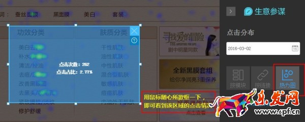 生意參謀熱力圖在哪里