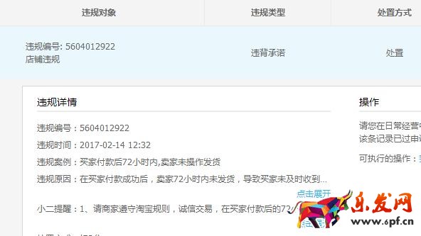 2017淘寶規則處罰升級，避開七大淘寶開店違規行為