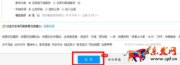 淘寶詳情頁怎么發布