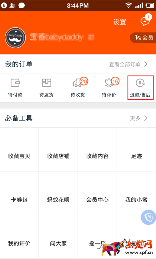 手機淘寶運費險