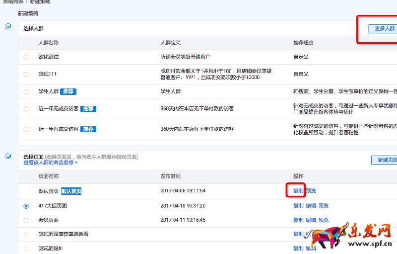千人千面個性化首頁