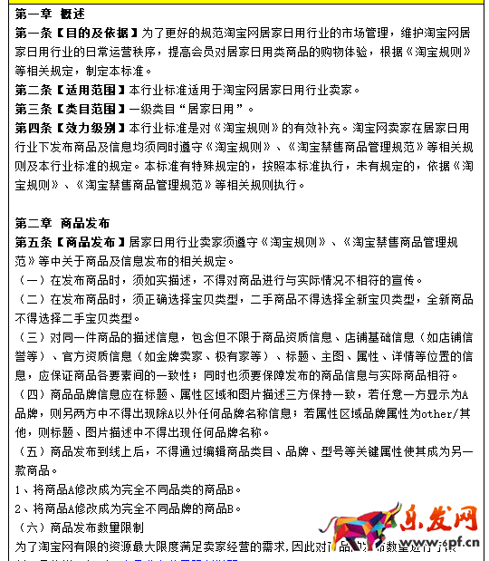 淘寶規則