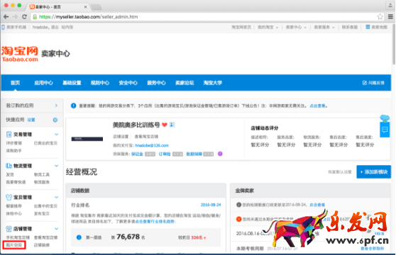 淘寶全屏店招怎么設(shè)置