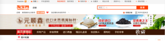淘寶全屏店招怎么設(shè)置