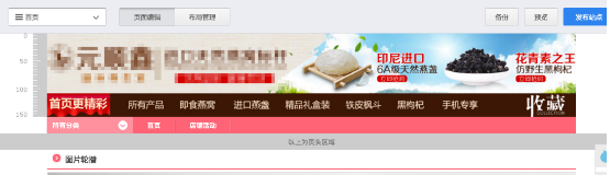 淘寶全屏店招怎么設(shè)置