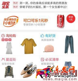 實戰(zhàn)：獲取手淘首頁流量的9大渠道入口