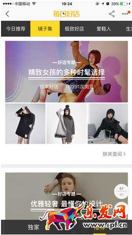 手淘每日好店鋪子集