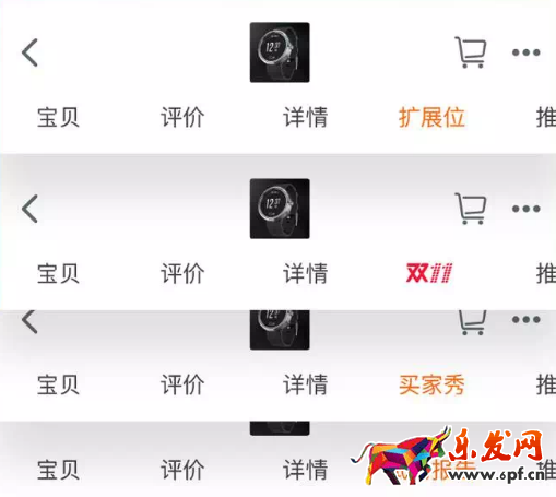 2017淘寶手機(jī)詳情頁(yè)怎么裝修