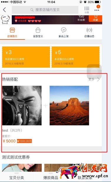 手機淘寶店鋪首頁怎么設置搭配套餐