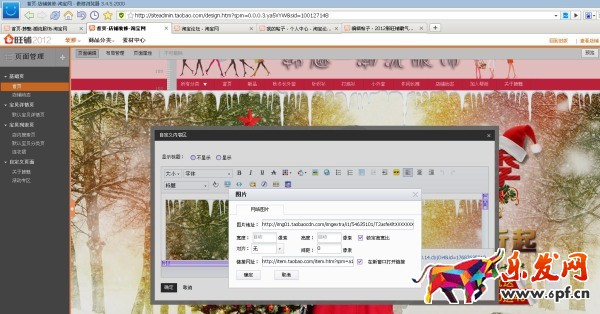 淘寶店鋪全屏海報怎么設(shè)置