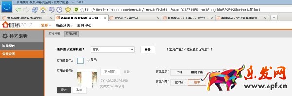 淘寶店鋪全屏海報怎么設(shè)置