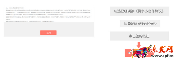 拼多多開店流程