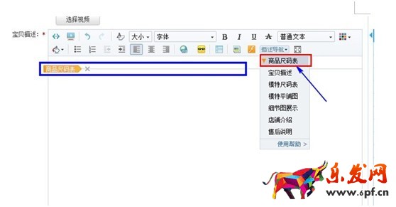 寶貝詳情頁在哪里設置