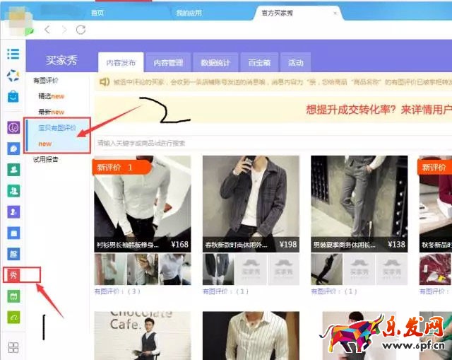 詳情頁頂端設置買家秀