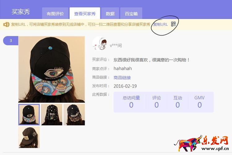 詳情頁買家秀如何設(shè)置