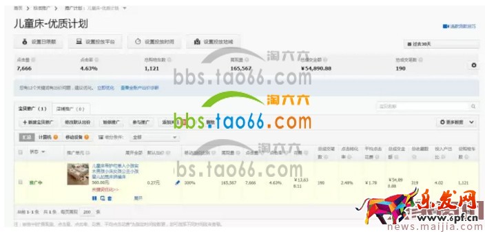 直通車兩個計劃推廣怎么玩？