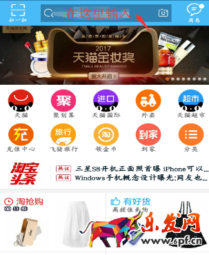 怎樣搜索淘寶直播主播?