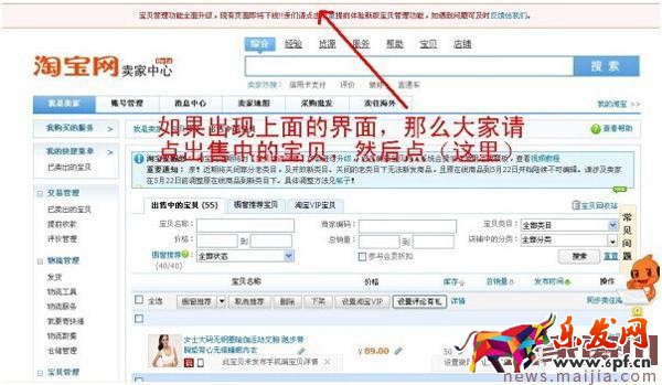淘寶店鋪怎么設置櫥窗推薦？