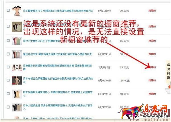 淘寶店鋪怎么設置櫥窗推薦？