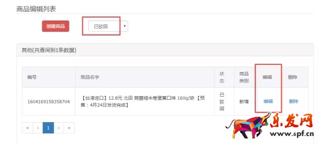 拼多多商品上架