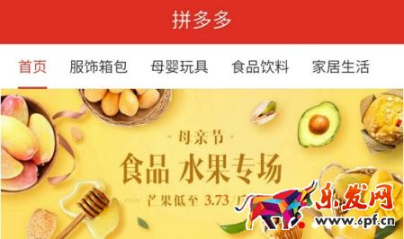 拼多多對接運營