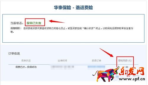淘寶運費險怎么設置