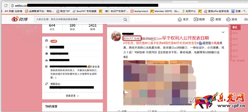 淘寶著作權(quán)侵權(quán)
