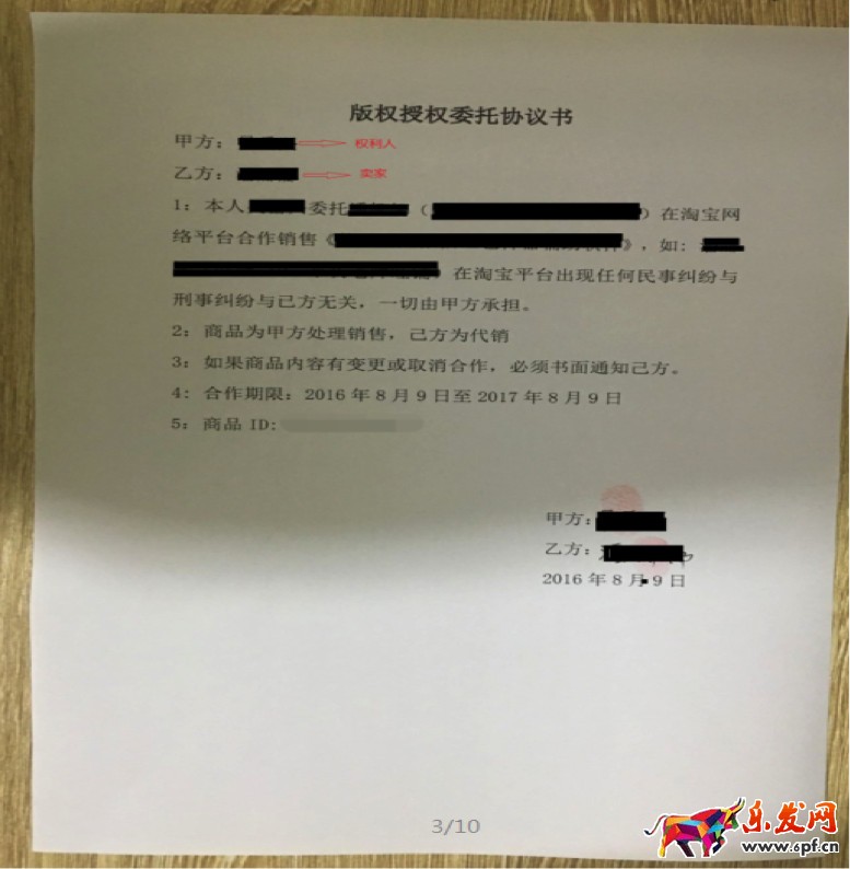 淘寶著作權(quán)侵權(quán)