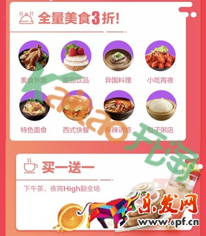 2017淘寶外賣517餓貨節有什么優惠