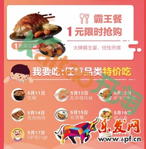 2017淘寶外賣517餓貨節有什么優惠