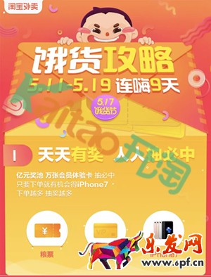2017淘寶外賣517餓貨節有什么優惠