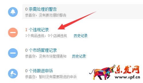 淘寶違規扣分在哪里看
