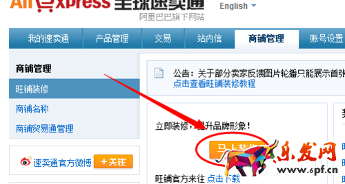 速賣通怎么裝修店鋪