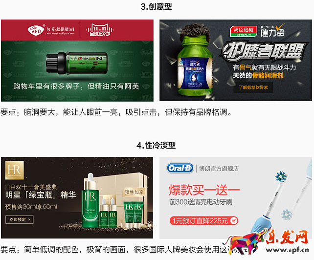 淘寶首頁鉆展圖片制作教程