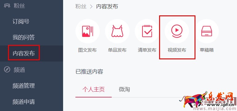 如何在微淘發布自媒體視頻內容?
