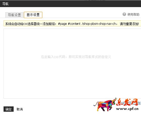 淘寶導(dǎo)航欄底色怎么改
