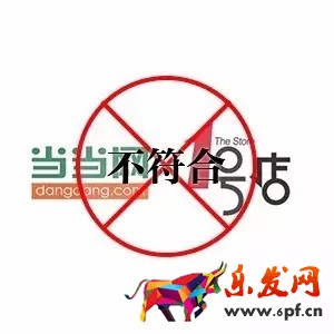 入駐拼多多被駁回