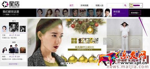 鉆展明星店鋪入口怎么找?