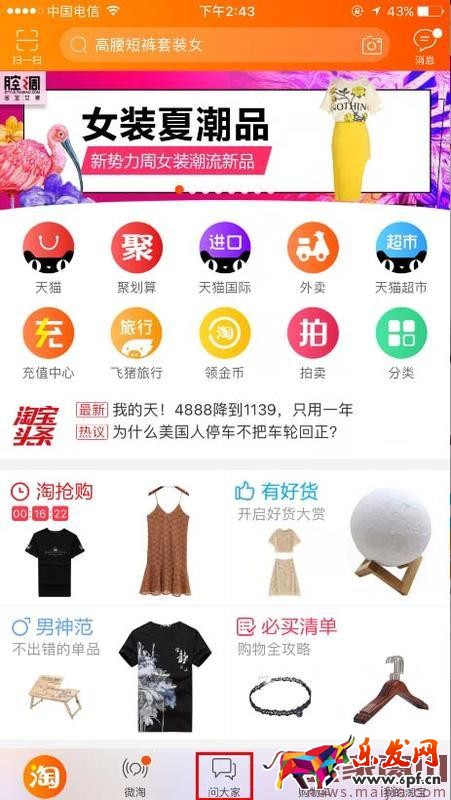 手淘問大家新手教程及玩法攻略