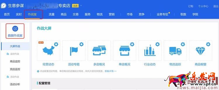 生意參謀升級，這些變化你不得不知！