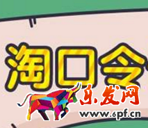 淘寶客口令轉發可以么