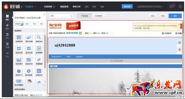 2017淘寶旺鋪裝修教程