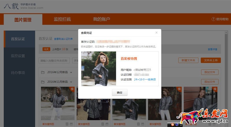 八載圖片保護(hù)怎么設(shè)置