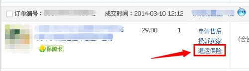 淘寶退運費險怎么查3.jpg