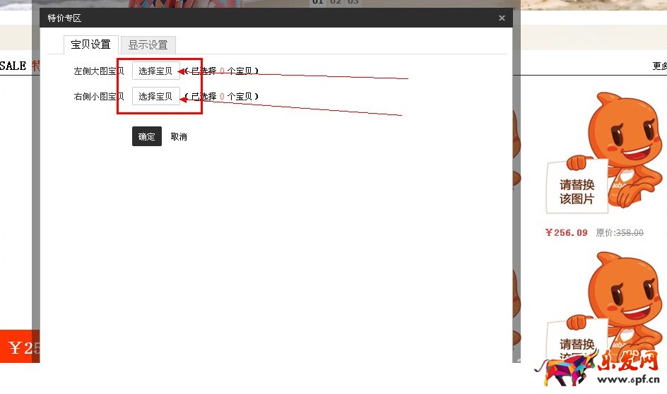 淘寶店鋪圖片怎么替換