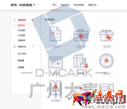 京東賣家店鋪動態的吸粉技巧