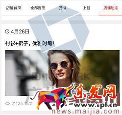 京東賣家店鋪動態的吸粉技巧