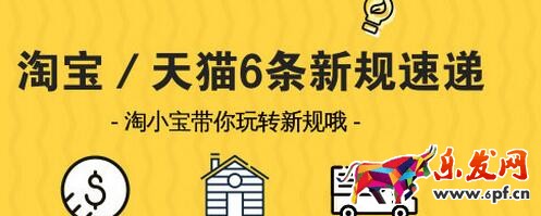 淘寶天貓規(guī)則