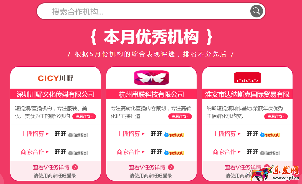 淘寶直播官方合作機構有哪些?機構要有怎樣的資質?