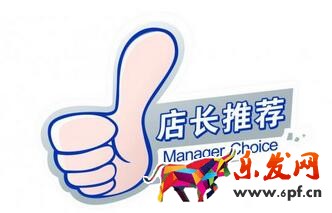 天天特價(jià)活動(dòng)